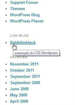 วิธีใช้ WordPress ตอนที่ 10 – สร้างลิงก์ [11]