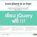 [jQuery] มาเรียน jQuery แบบฟรี ๆ กัน